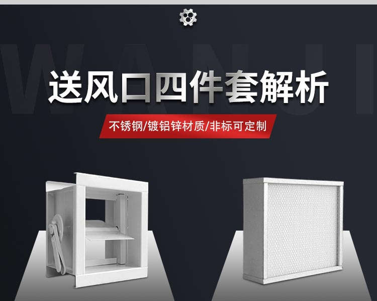 高效送風(fēng)口之高效過濾器